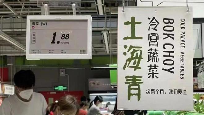 上海大潤發超市裡的商品分類，突然出現「超市頂流」和「冷宮蔬菜」兩大類。(互聯網)