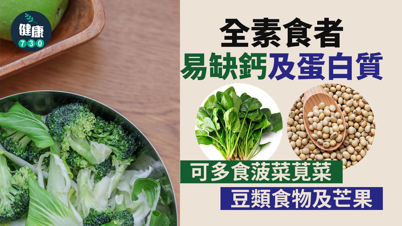 全素食者易缺鈣 可多食菠菜莧菜
