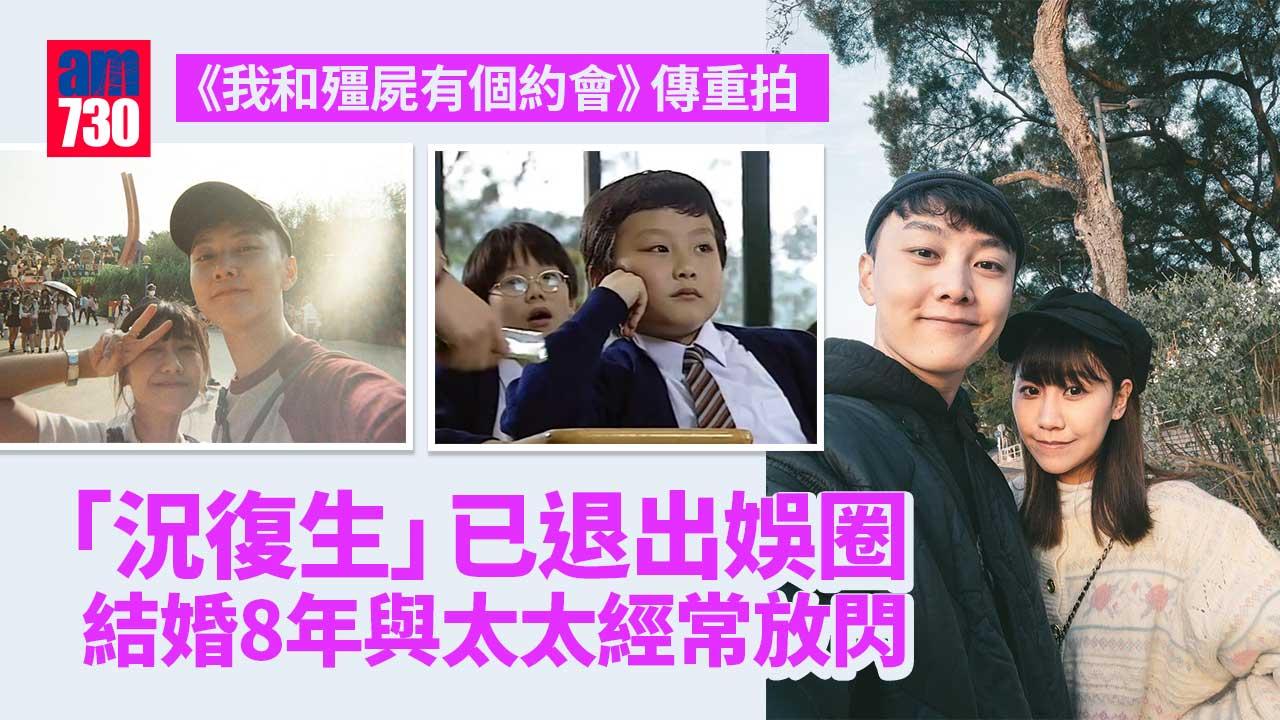 「殭屍仔」張國權結婚8年-難甩「況復生」名字-老婆更愛杜汶澤