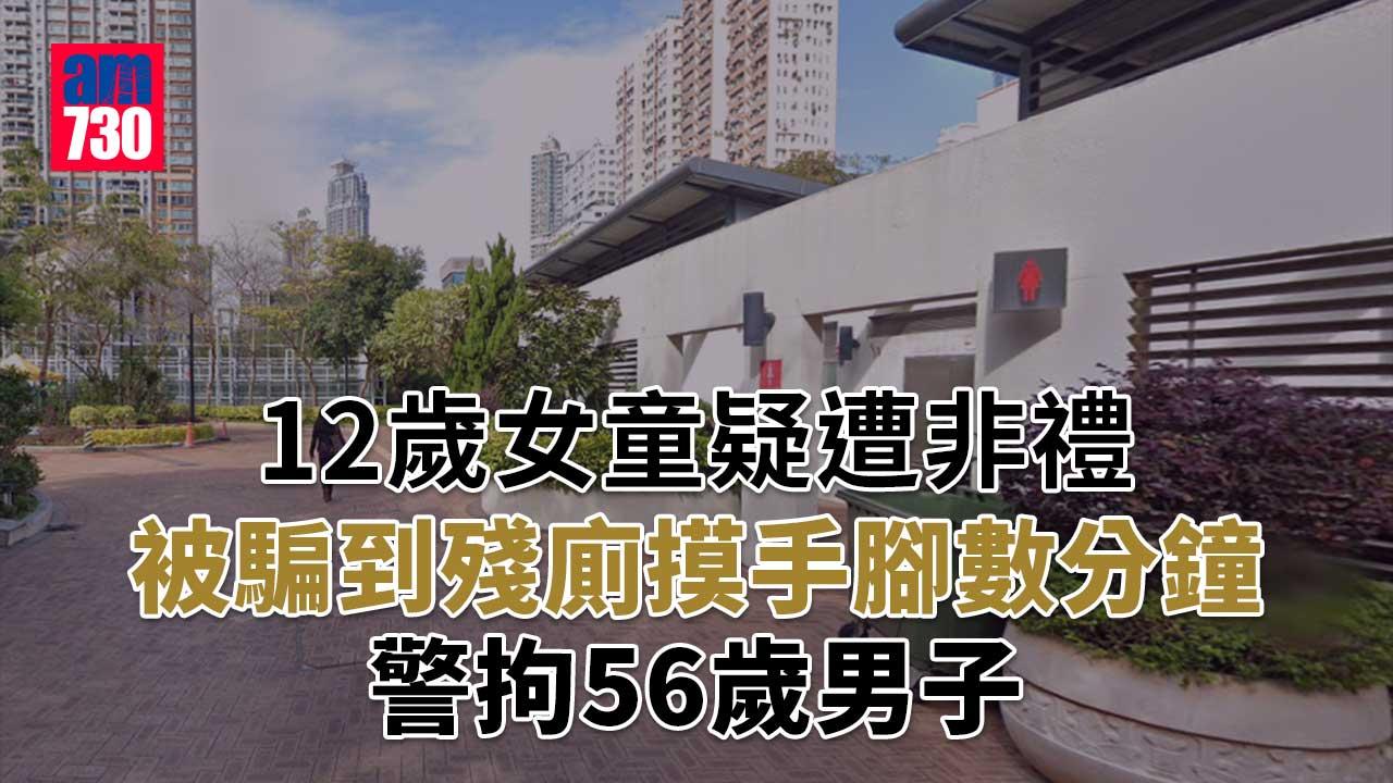 大角咀56歲男子訛稱女童損壞公園韆鞦　威脅到殘廁撫摸手腳數分鐘