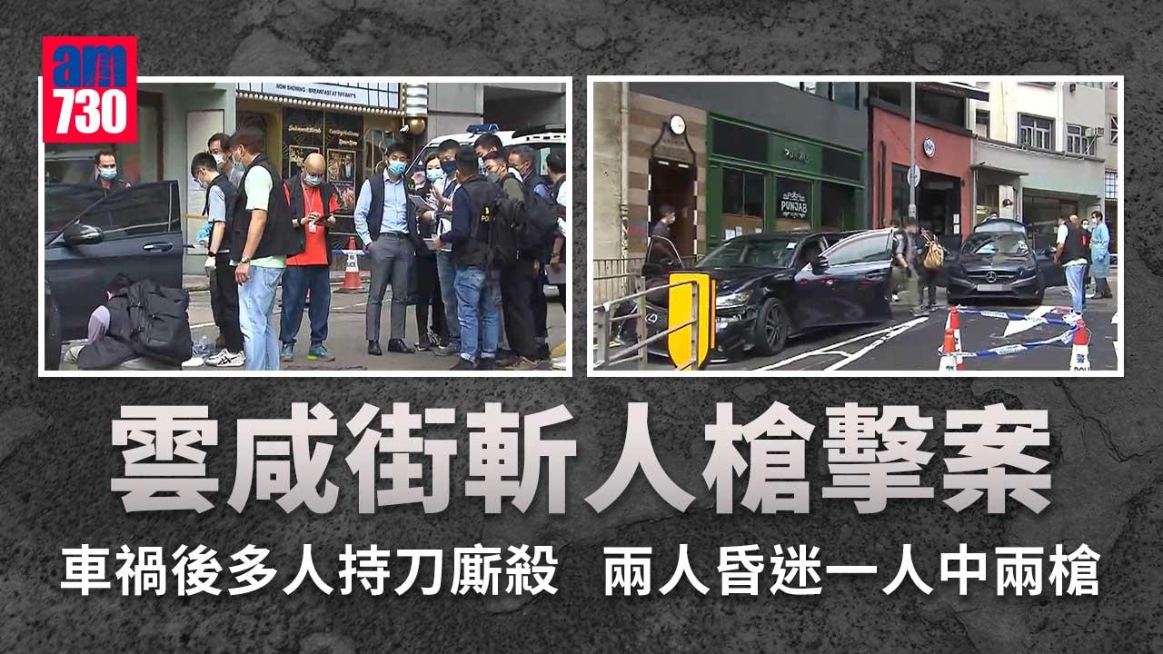 雲咸街槍擊案｜兩傷者昏迷一人背中兩槍-警拘3人追緝至少8人