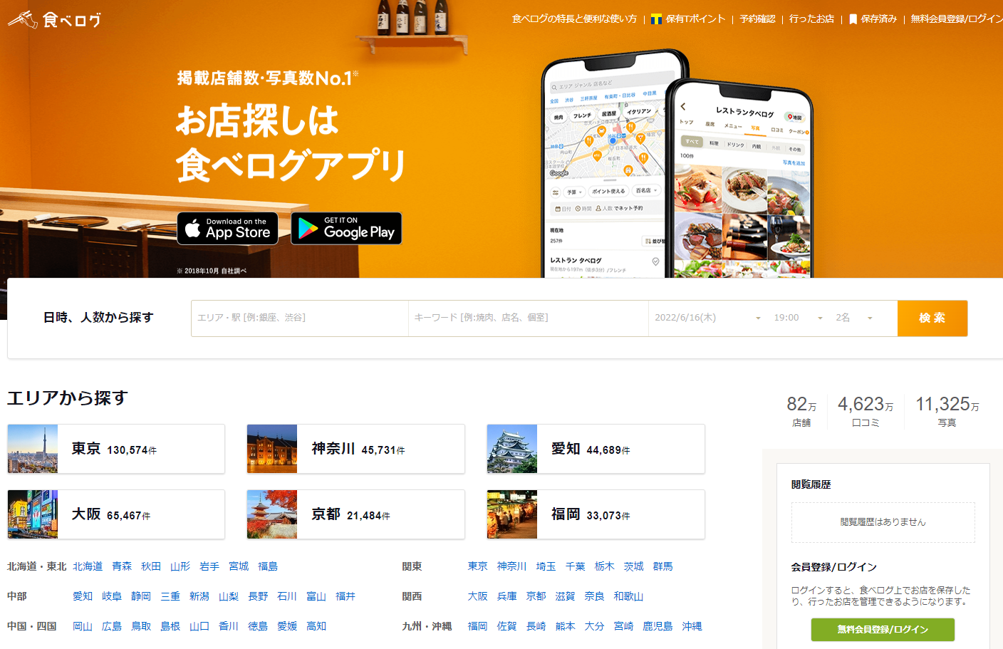 日本食評網站被指演算法不透明，遭一間餐廳索儐。(網頁截圖)