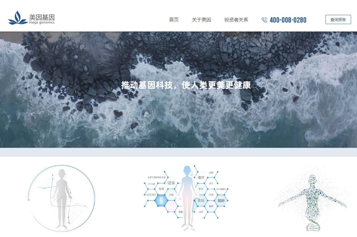 美因基因今起招股集資最多2.6億元  友和首日掛牌半日跌1仙