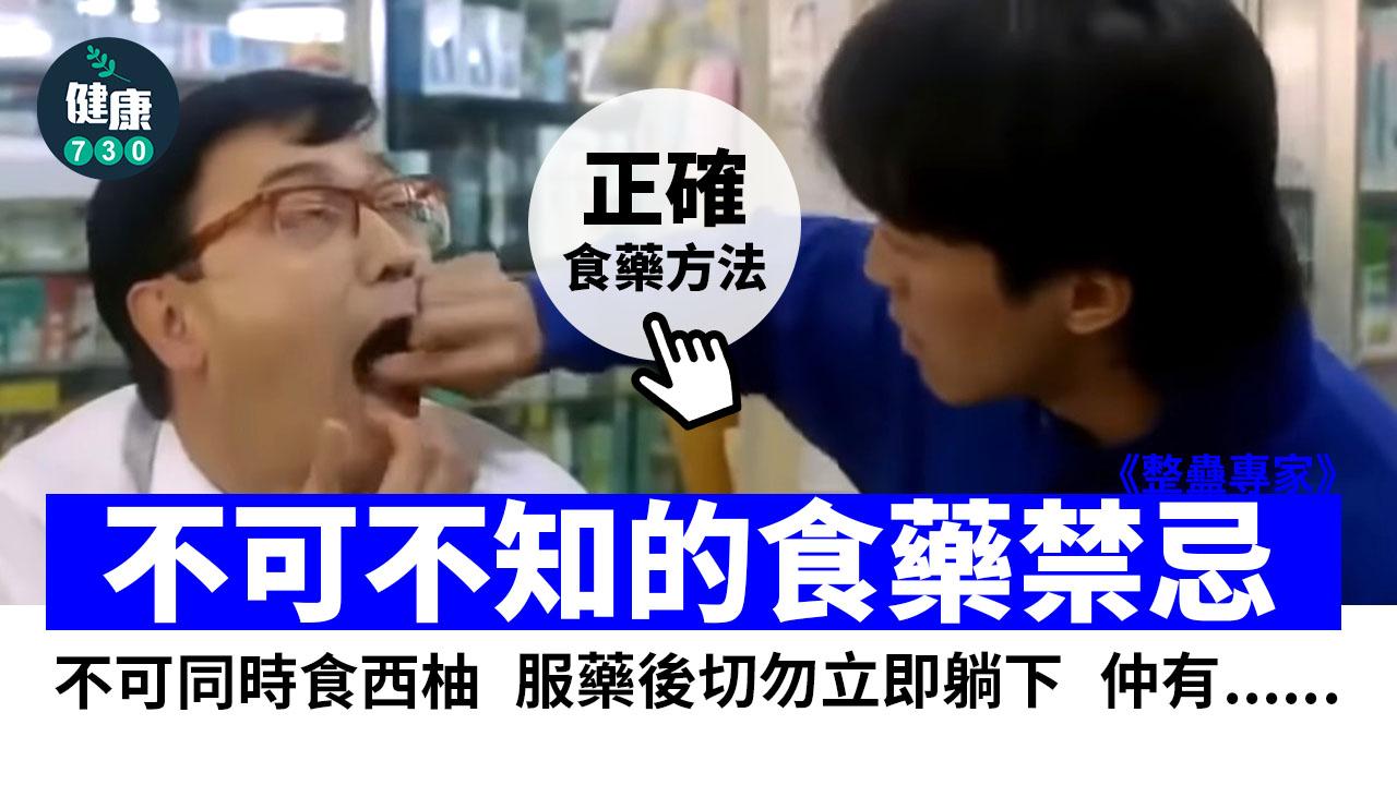 食藥｜食藥忌同時食西柚 食後要坐直