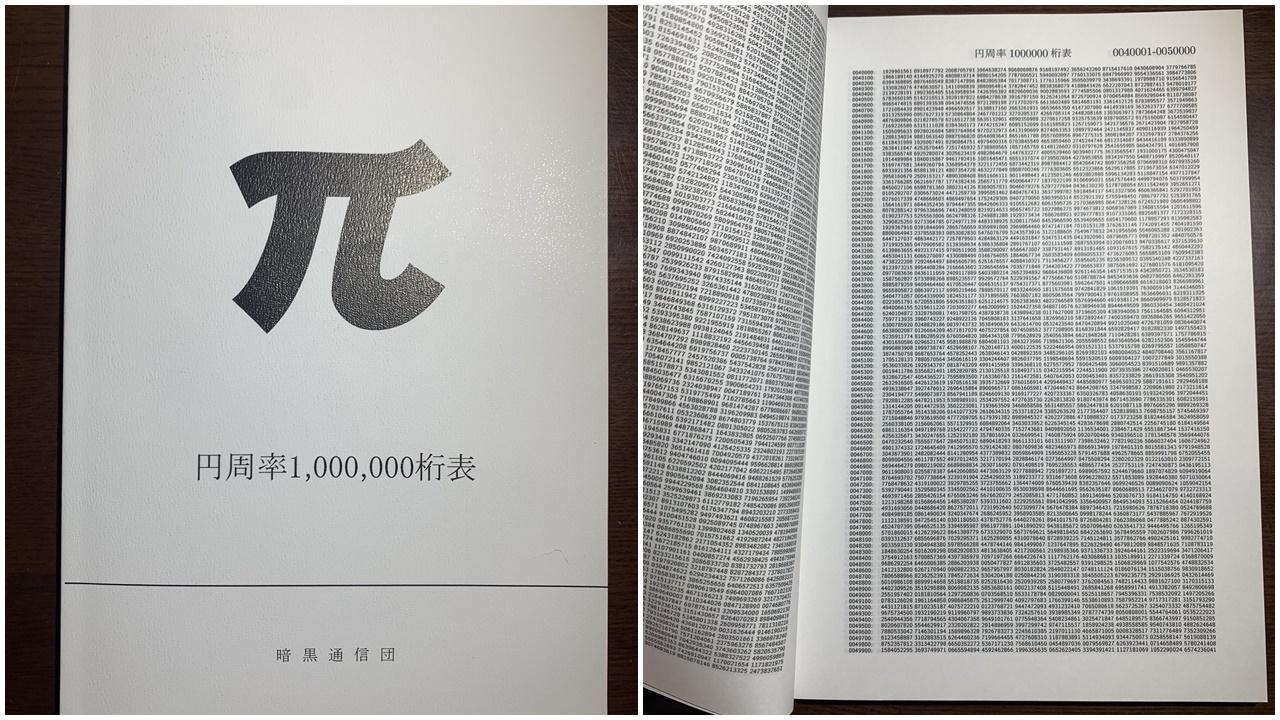 整本書只印圓周率π，賣25年突登銷售榜首。(Twitter)