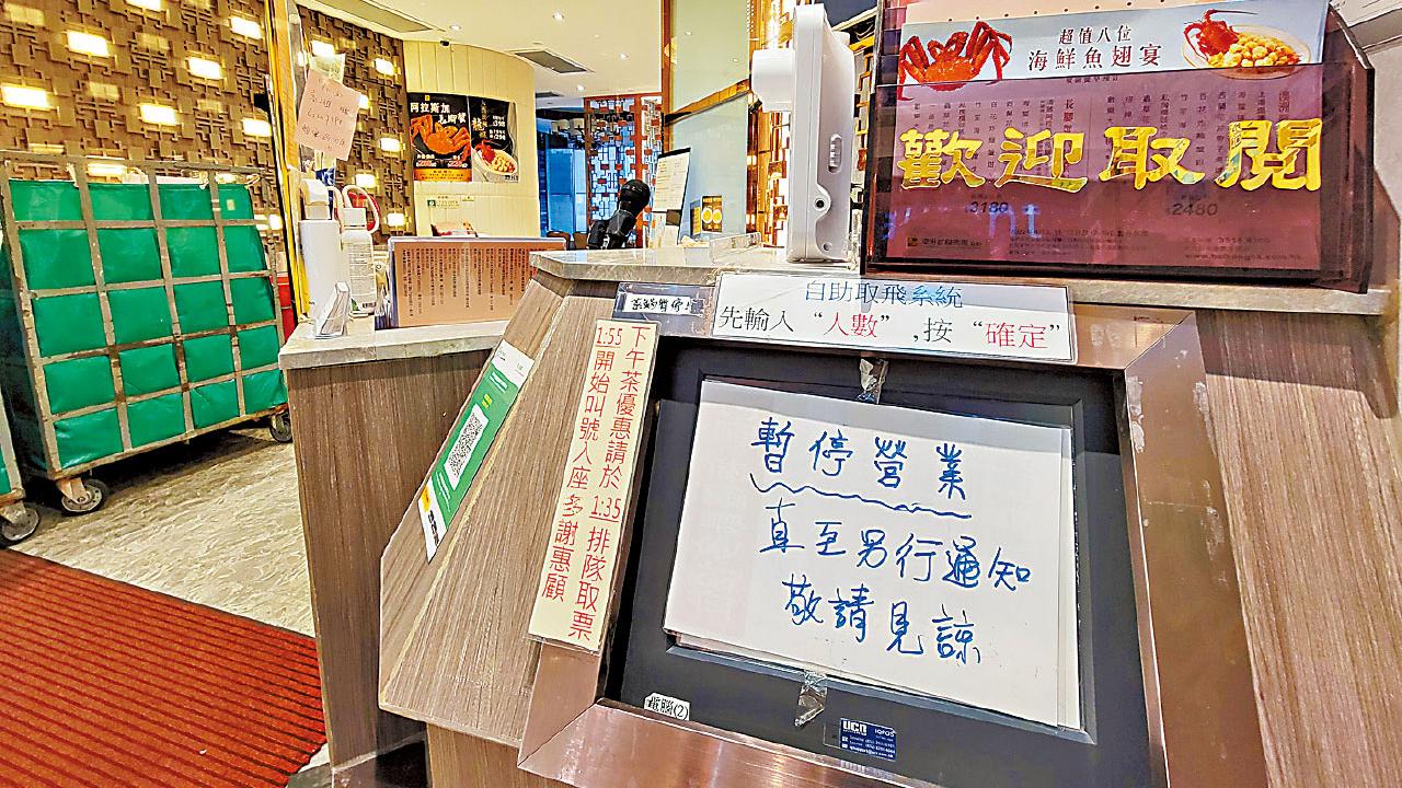 屯門海港酒家一度復業 食環敦促後已停業