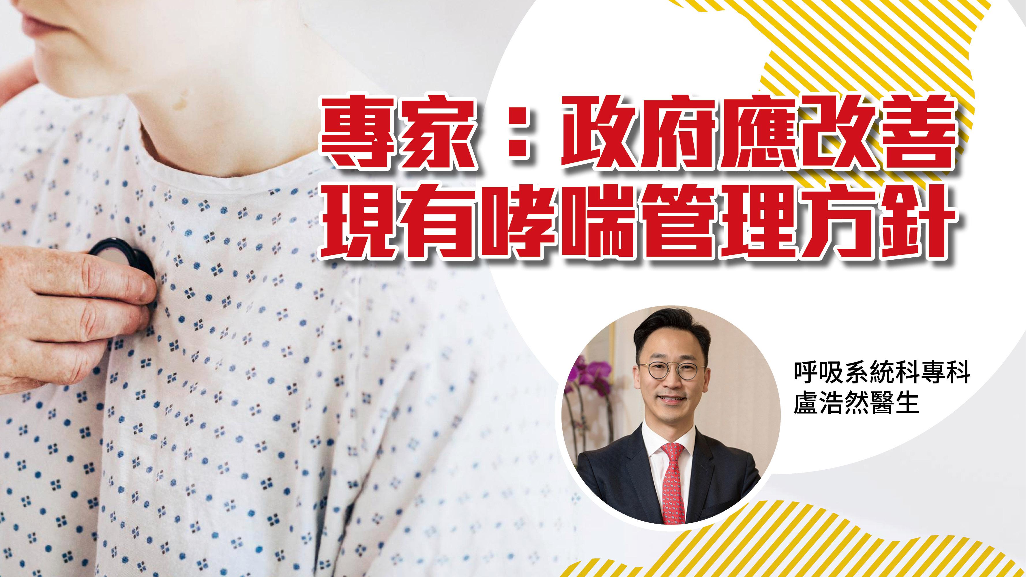 專家敦促政府改善哮喘診斷與管理 追上治療哮喘的國際標準