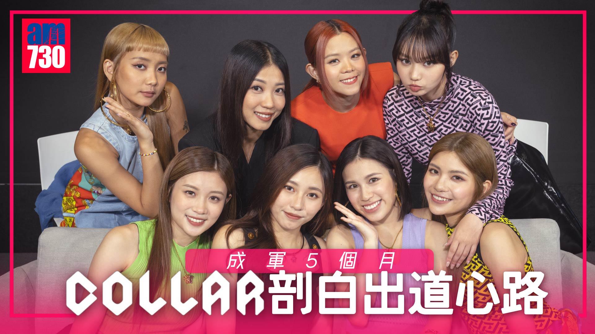 COLLAR專訪｜從焦慮不安到建立互信  Marf望能成為彼此最強後盾