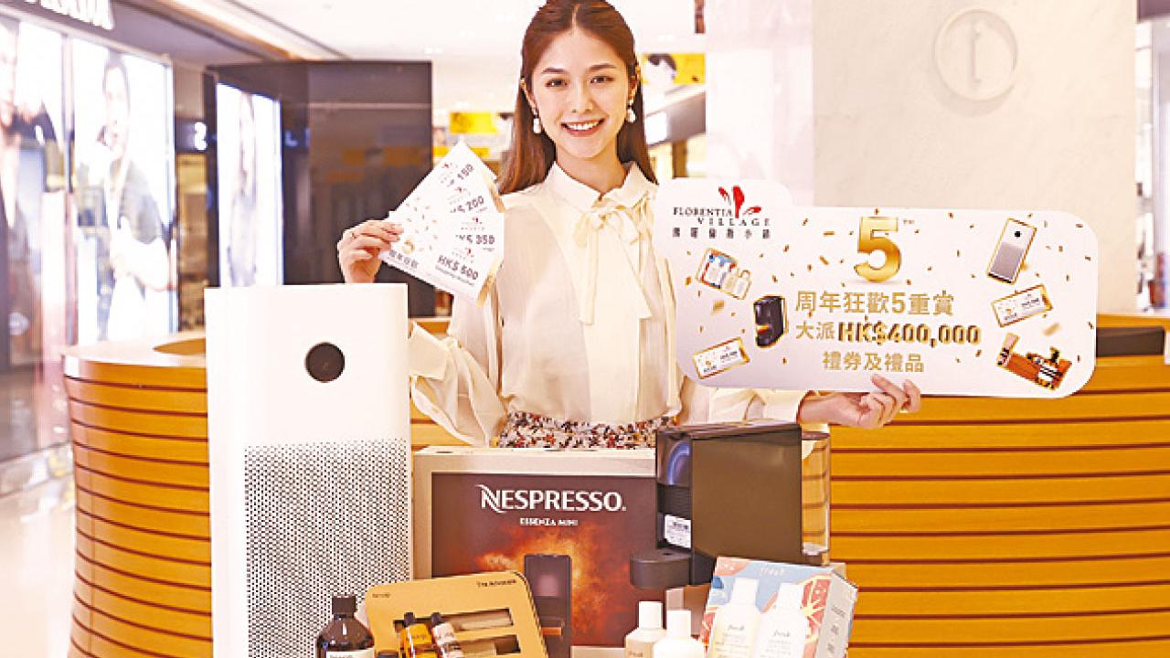 佛羅倫斯小鎮「周年狂歡5重賞」