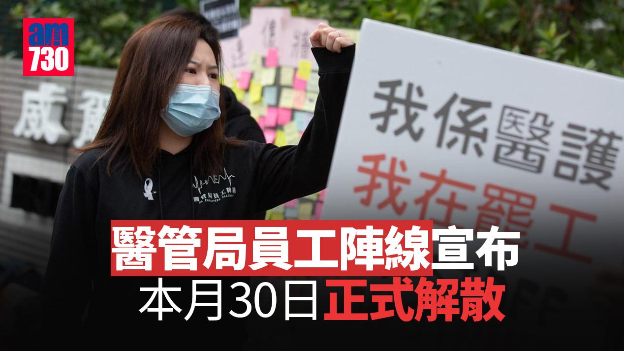 醫管局員工陣線宣布 6月30日正式解散