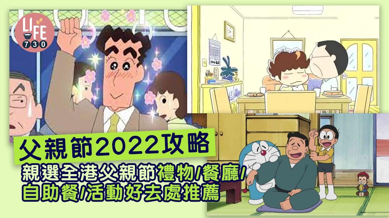 父親節2022