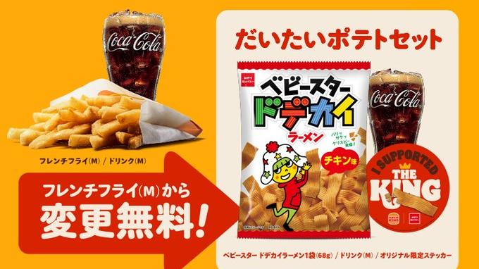 趣味經濟｜因應薯條缺貨  日本Burger King在網上招募了漢堡包餐的新搭配