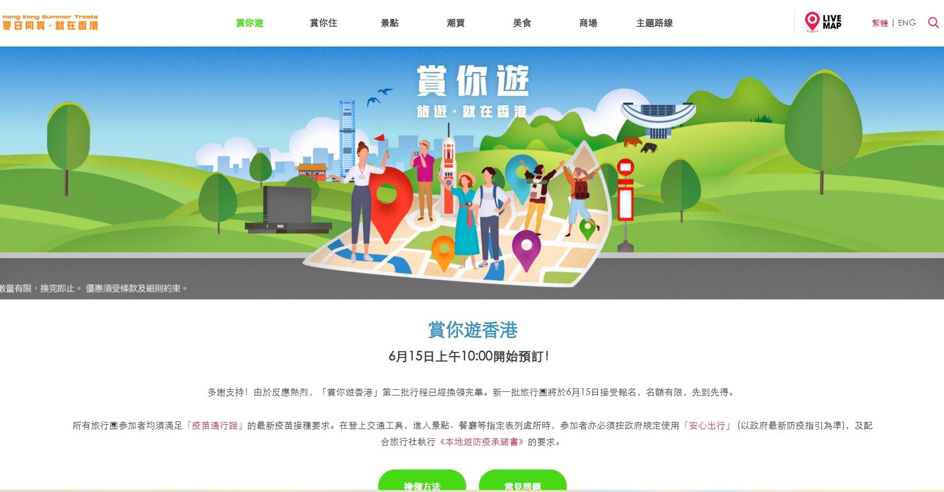 賞你遊｜最後一批逾40個行程登場 明早10時起報名