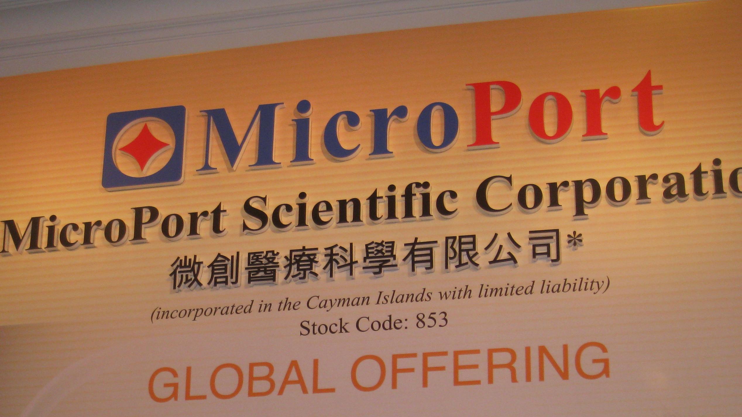 新股IPO｜微創腦科學今起預路演  預期集資約5千萬美元