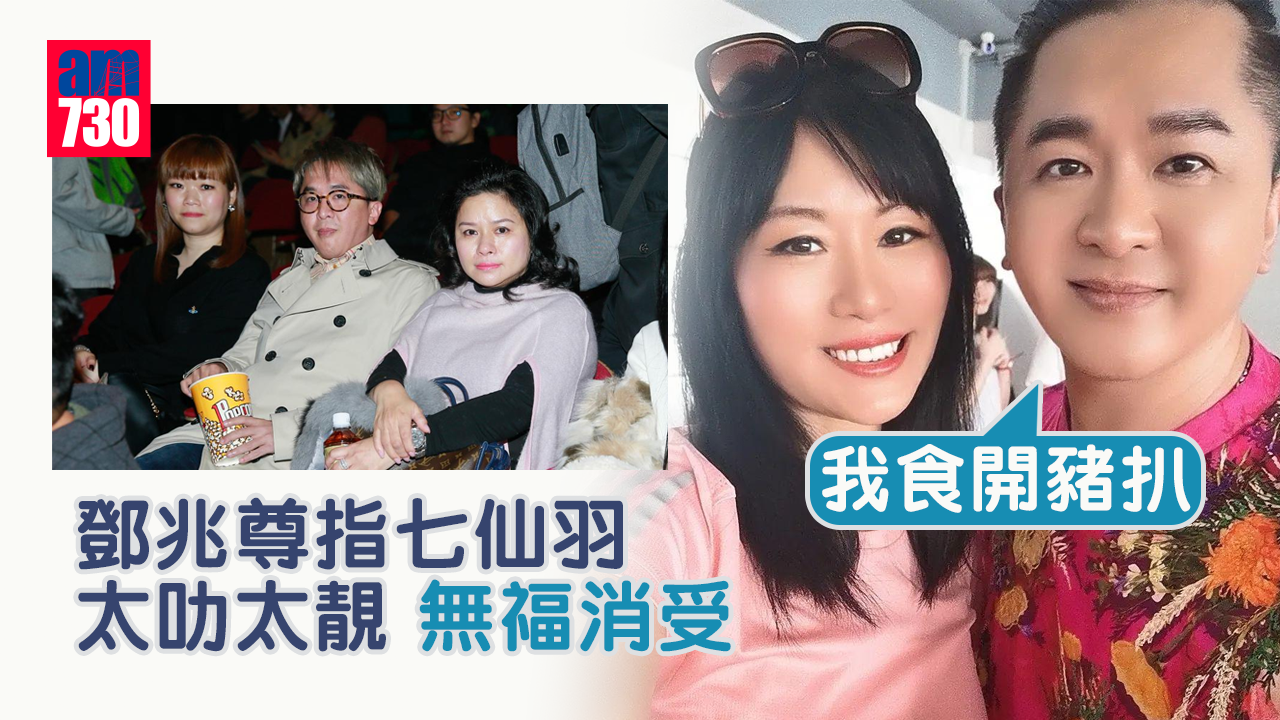 七仙羽太叻太靚 鄧兆尊無福消受︰我食開豬扒