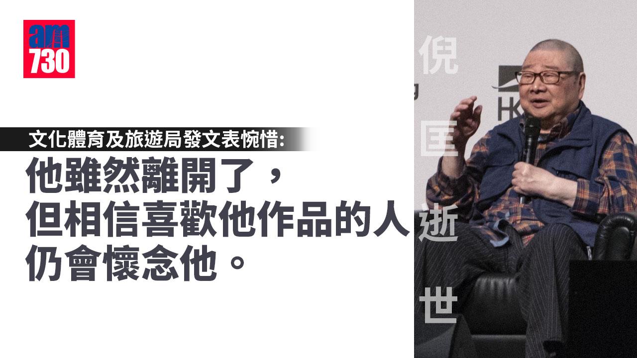 倪匡逝世｜文化體育及旅遊局發文表惋惜：相信喜歡他作品的人仍會懷念他