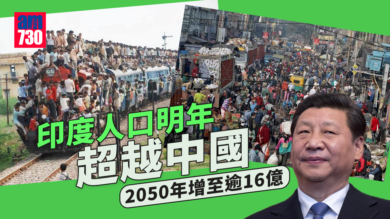 全球人口11月將增至80億 印度人口明年超越中國