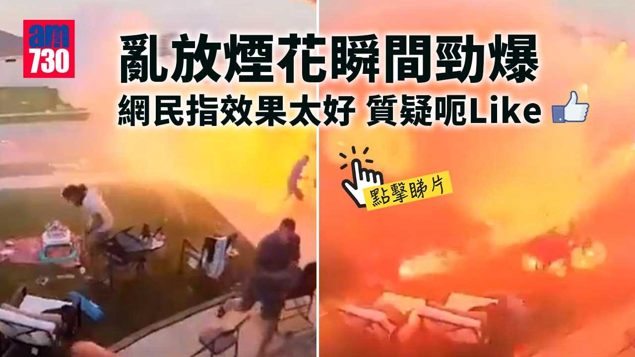 亂放煙花瞬間勁爆　網民指效果太好質疑呃Like(有片)