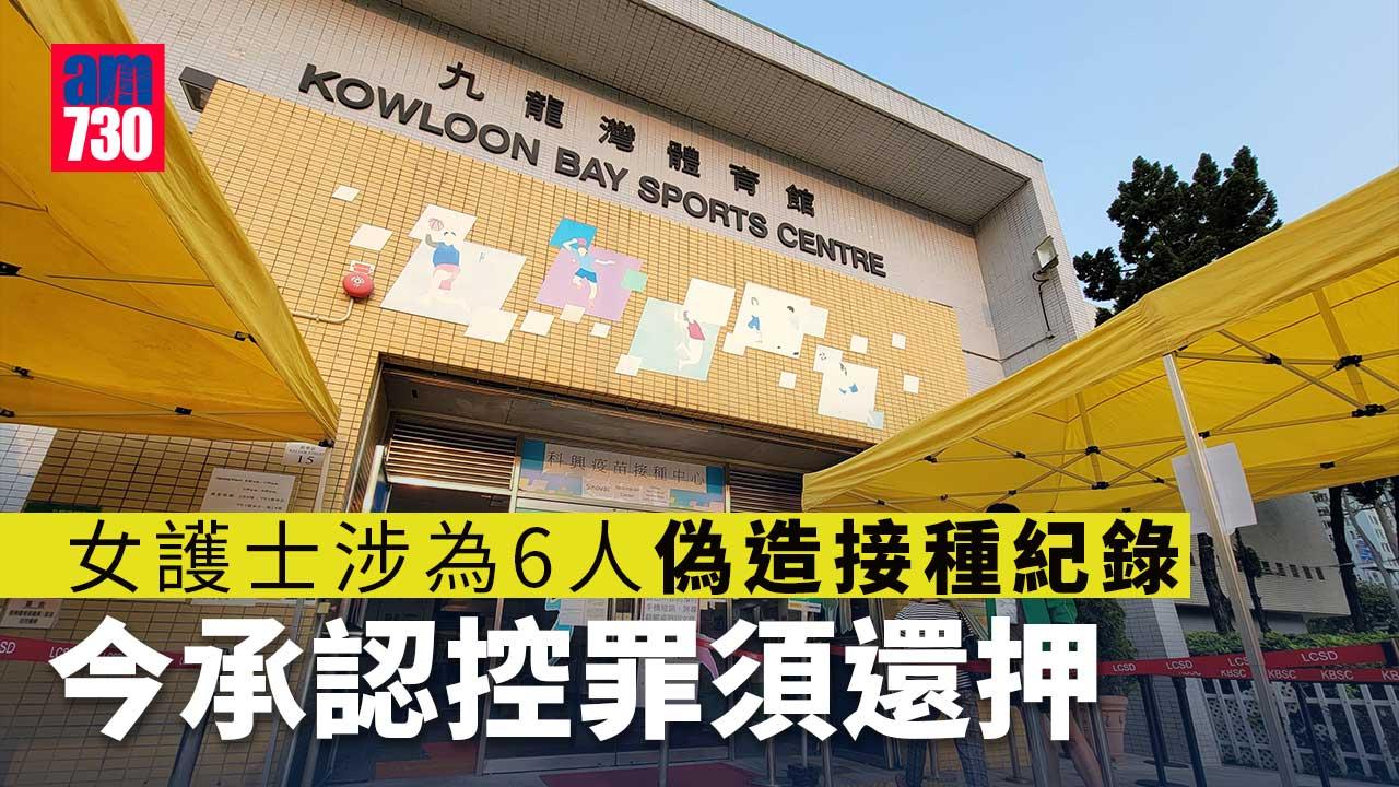 女護士承認為6人偽造接種紀錄　押後9月27日判刑