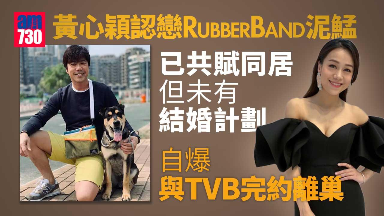 黃心穎離巢TVB默認戀泥鯭 馬國明大方送祝福