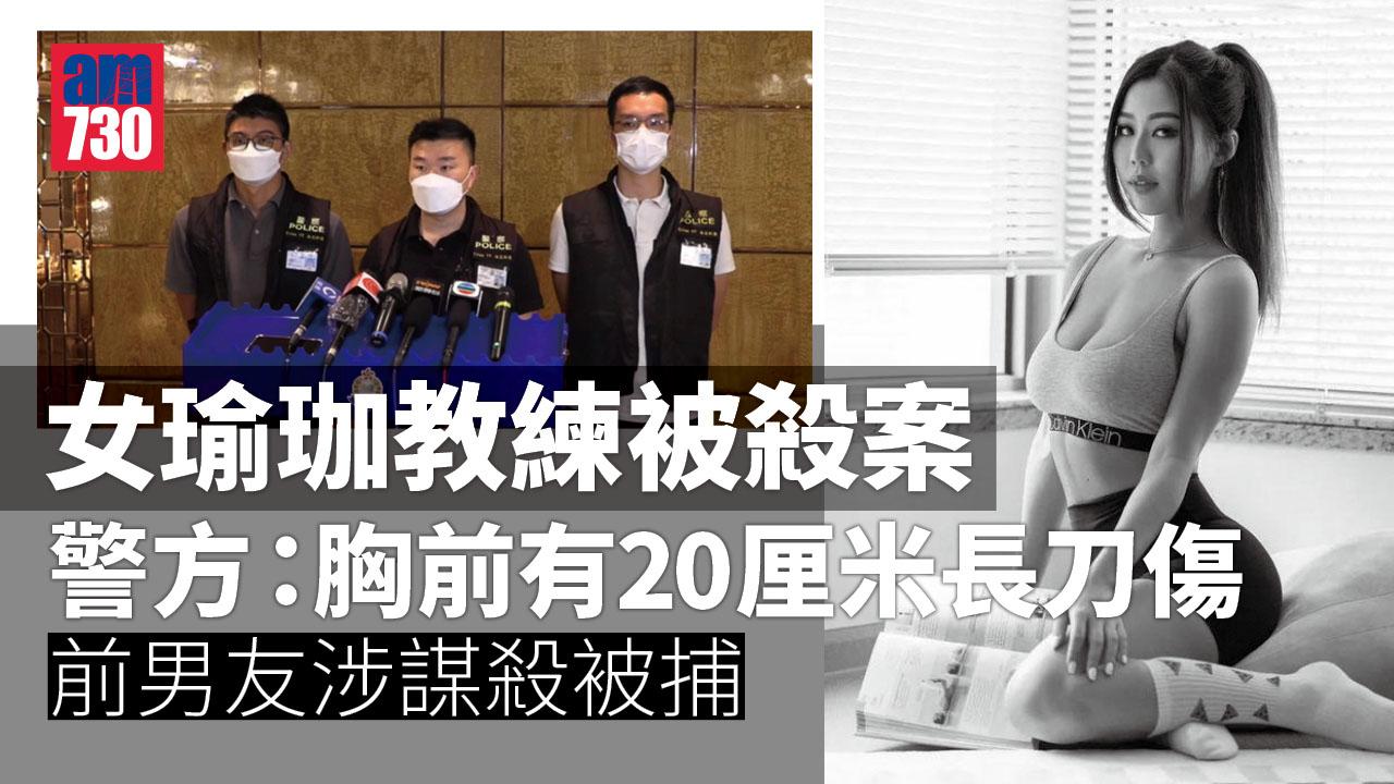 失蹤女瑜珈教練身中30多刀伏屍酒店浴缸　前男友涉謀殺被捕 (多圖)