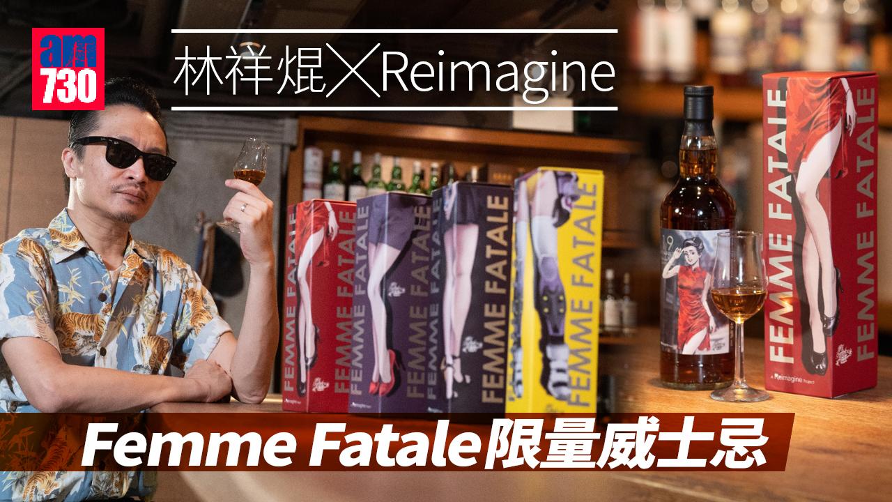 林祥焜╳Reimagine