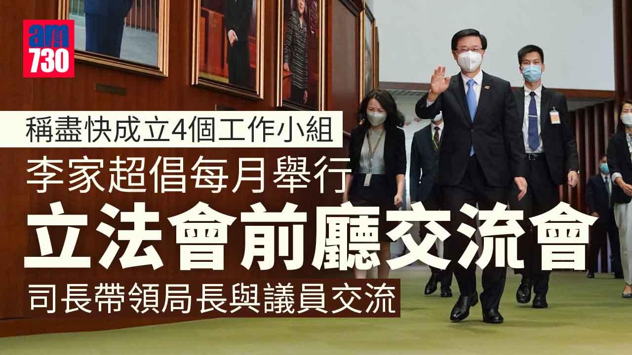 李家超倡每月舉行立法會前廳交流會　司長帶領局長與議員交流