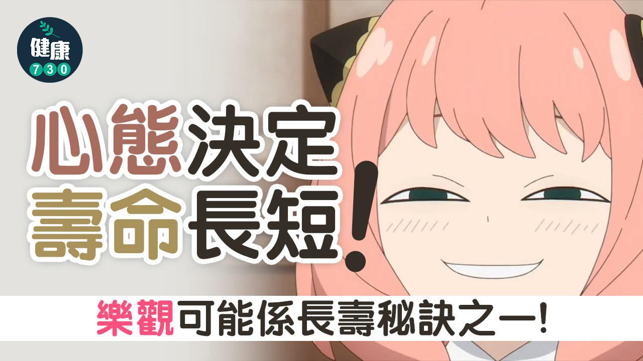 笑住過日子更長壽 研究：樂觀女性比悲觀者命長5.4%