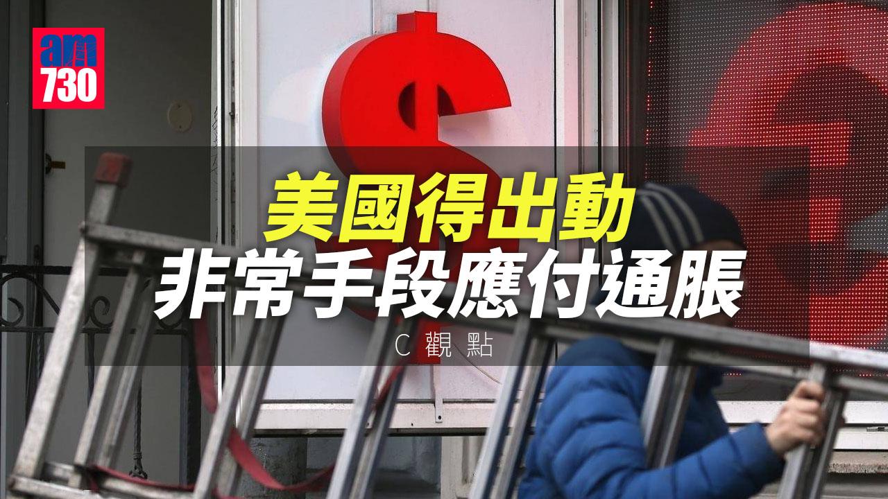 美國經濟硬著陸的機會增加