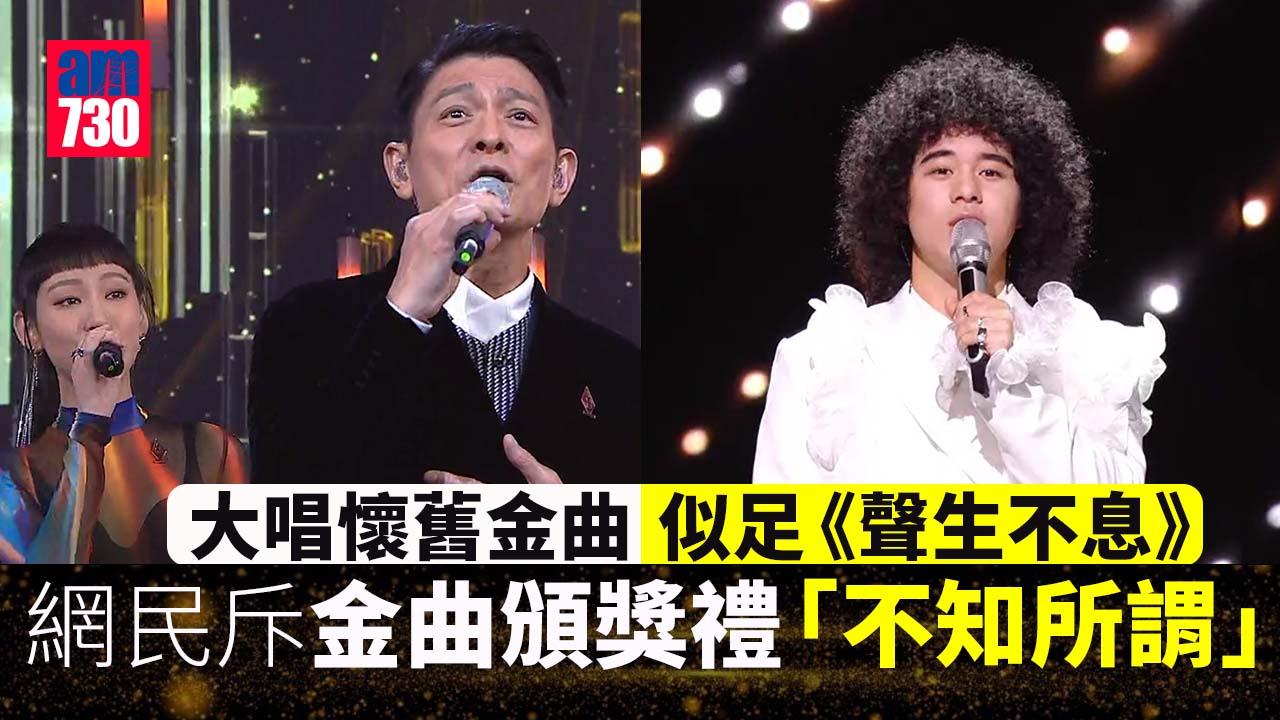 金曲頒獎禮｜網民斥合併頒獎禮不知所謂 寧無綫港台分開搞