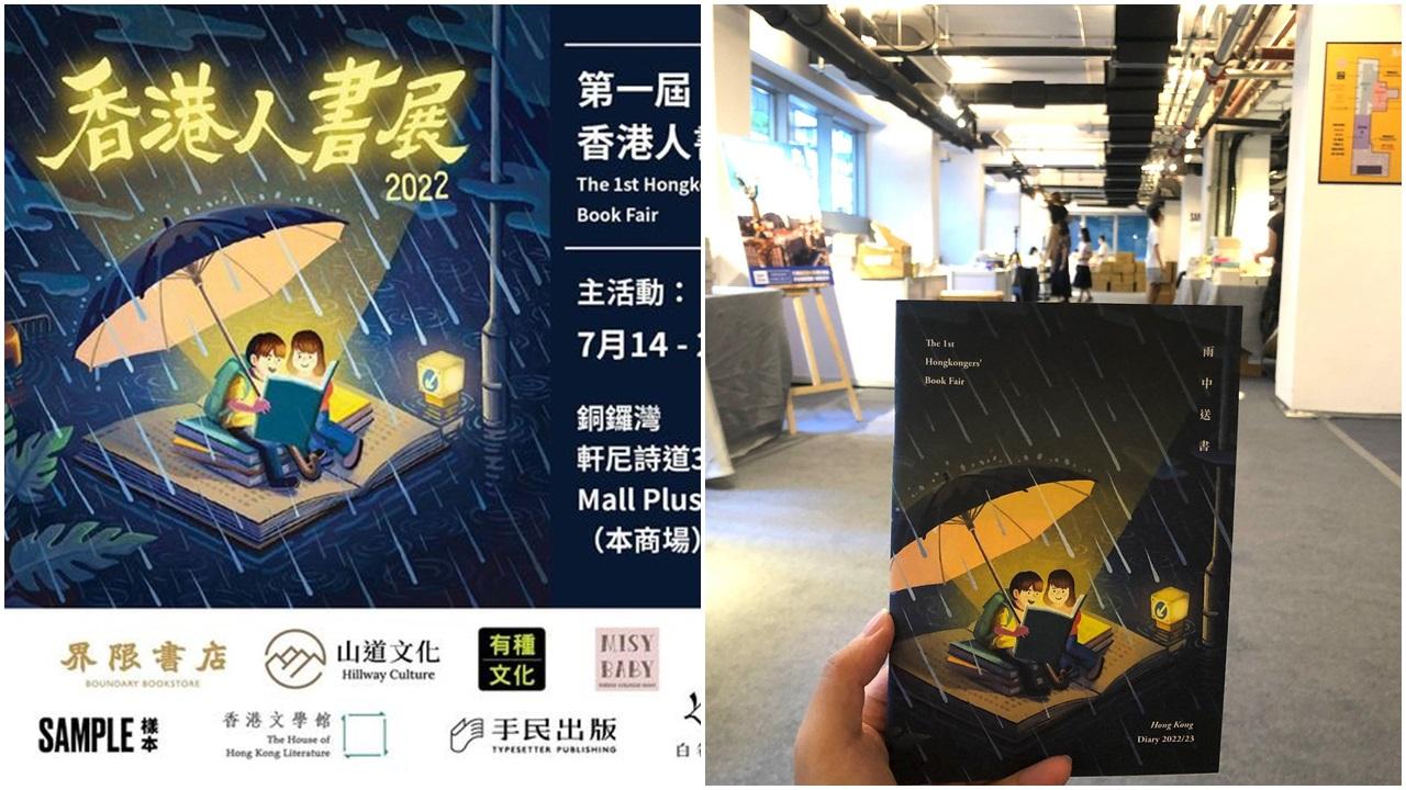 山道文化宣布取消原定明日舉行的「香港人書展」。