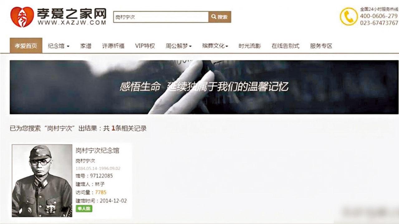 祭奠網設日軍戰犯紀念館 警方介入調查