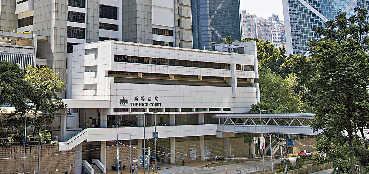 高等法院