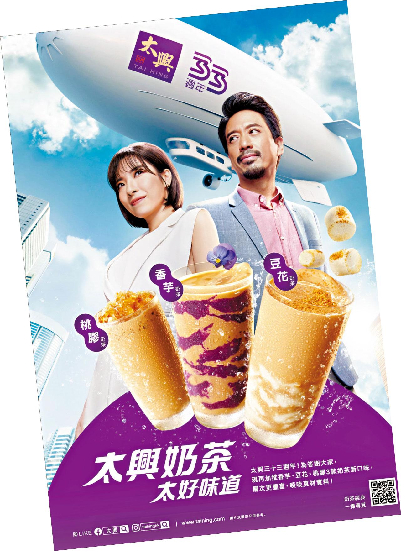 太興邁向33周年 推3款限定特色奶茶