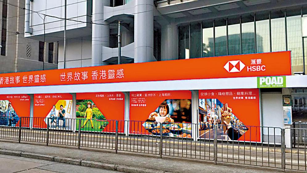 滙豐新品牌活動 突顯香港多元文化活力