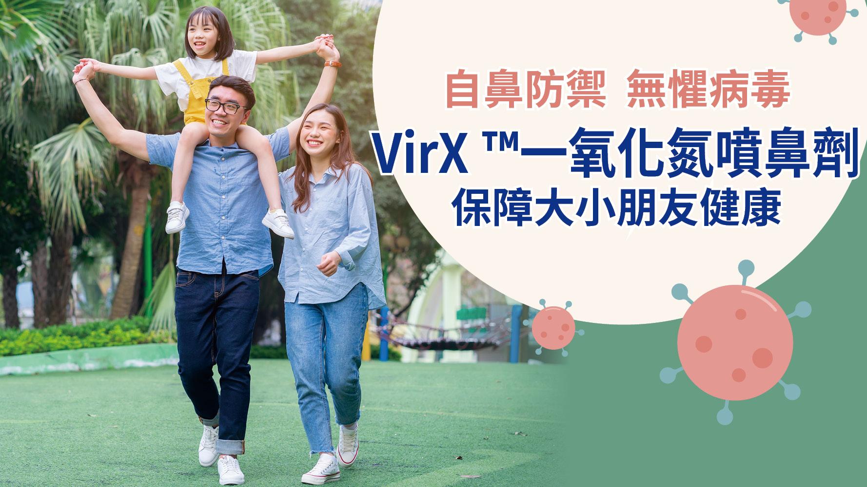 VirX™一氧化氮噴鼻劑
