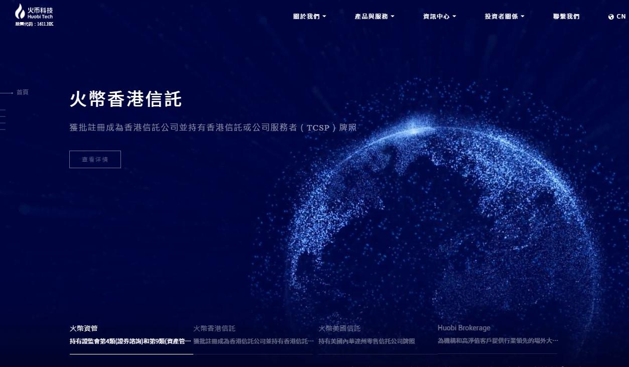 異動股份｜火幣科技曾飆九成 擬美拓數字貨幣業務