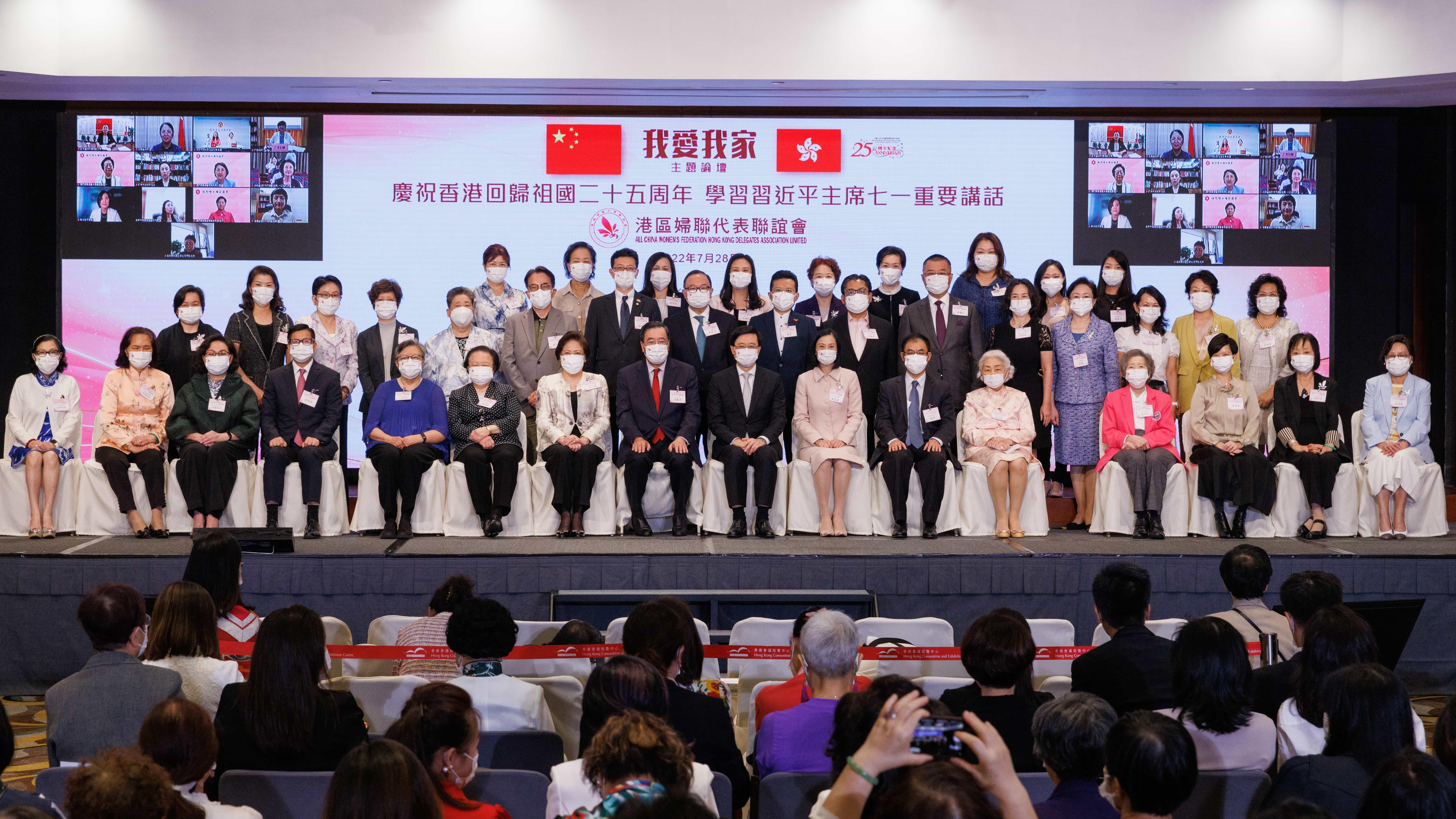 港區婦聯代表聯誼會「我愛我家」主題論壇 集各界女性力量 弘揚愛國愛港愛家精神