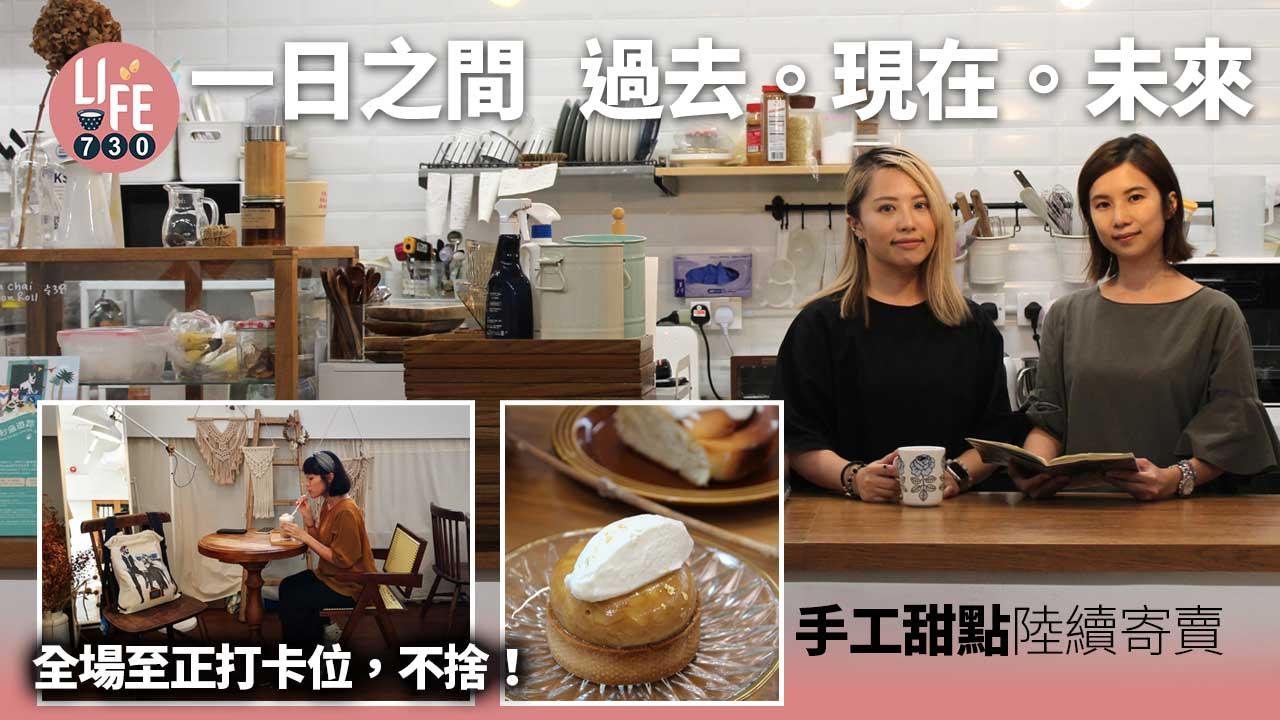 一日之間   過去。現在。未來