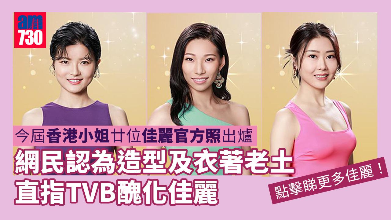 港姐2022｜廿位佳麗官方照出爐 網民認同林作難揀3甲