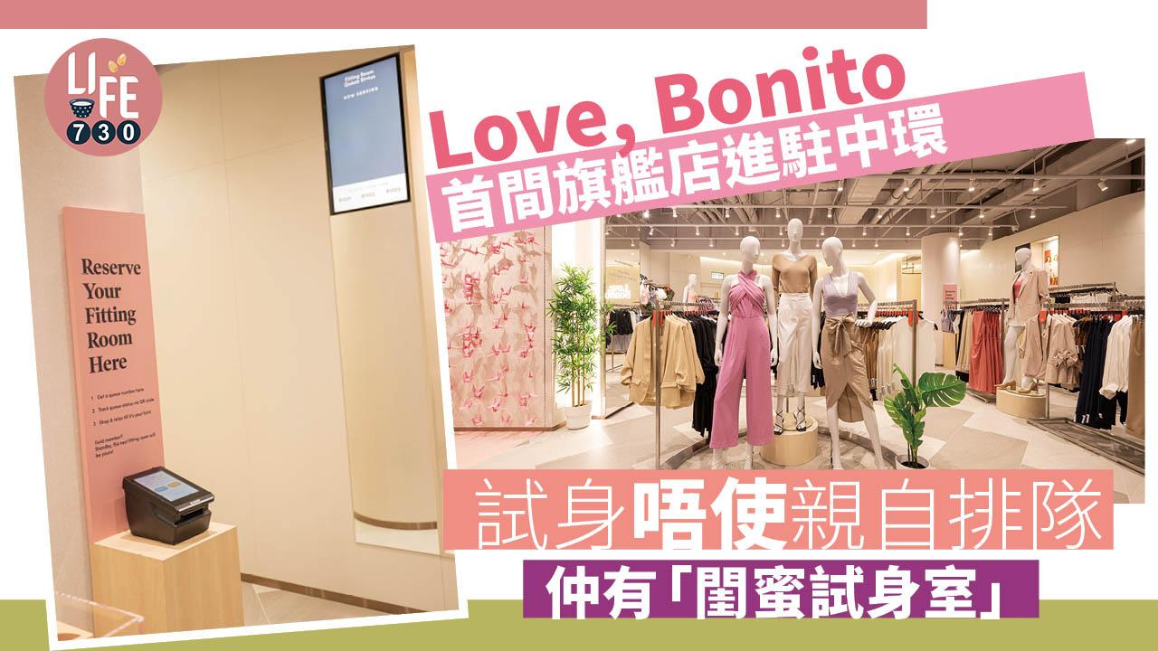 Love, Bonito香港首間旗艦店進駐中環 試身唔使親自排隊 仲有「閨蜜試身室」