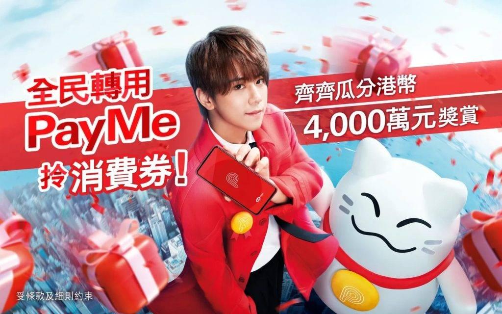 消費券2022丨涵蓋食買玩 滙豐PayMe加碼推出商戶優惠