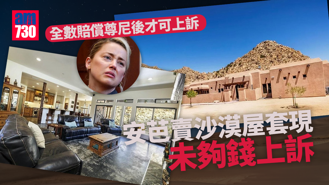 世紀官司｜安芭賣屋套現 未夠錢上訴