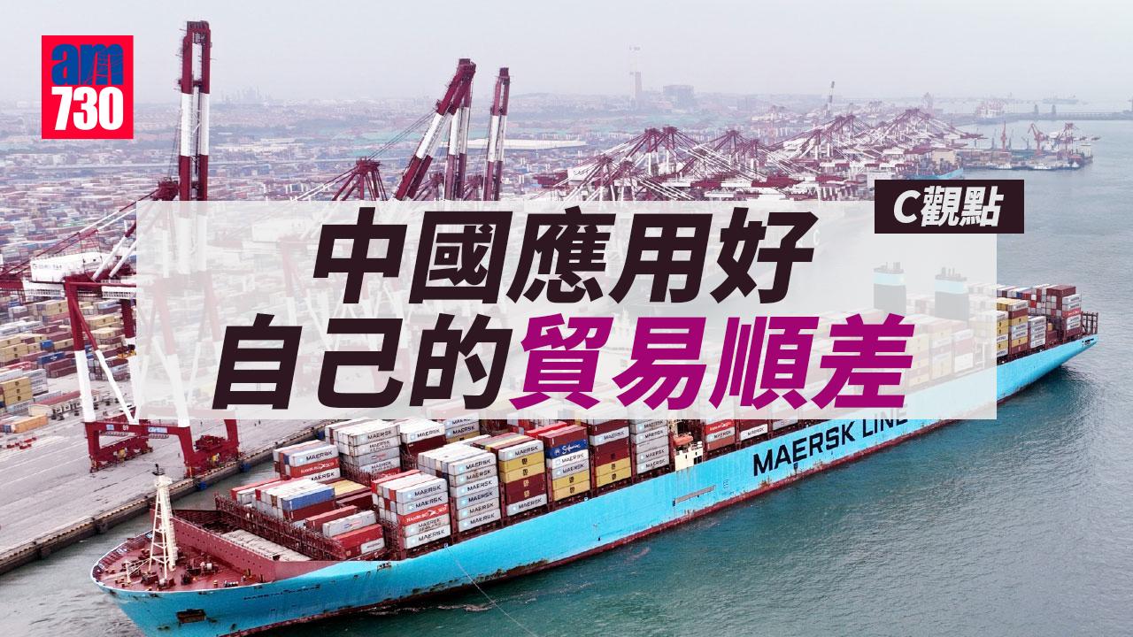 中國應用好自己的貿易順差