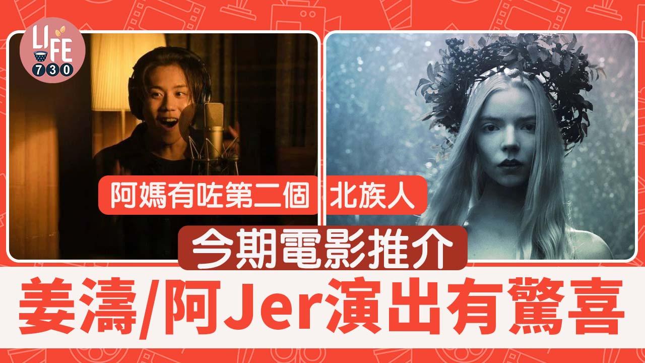 今期睇咩戲？阿媽有咗第二個／失憶殺神／孕辱／北族人／魔神英雄傳 七魂的龍神丸 -再會-