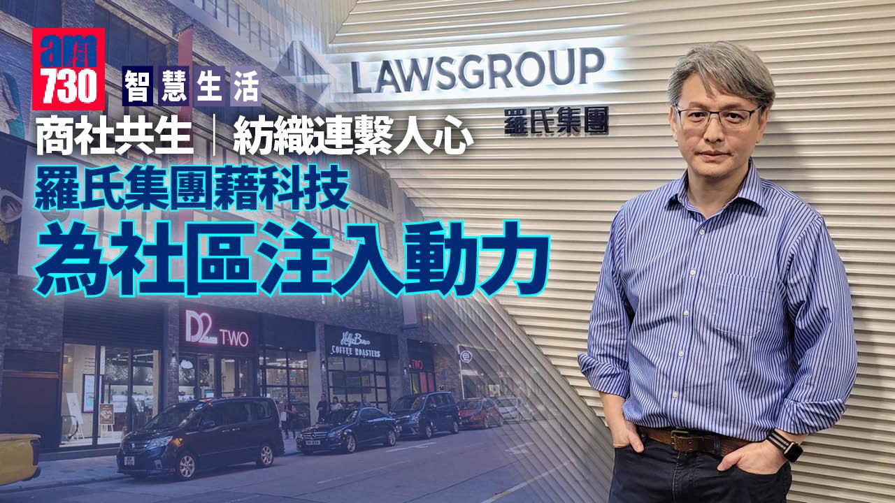  智慧生活丨商社共生 紡織連繫人心 羅氏集團藉科技 為社區注入動力