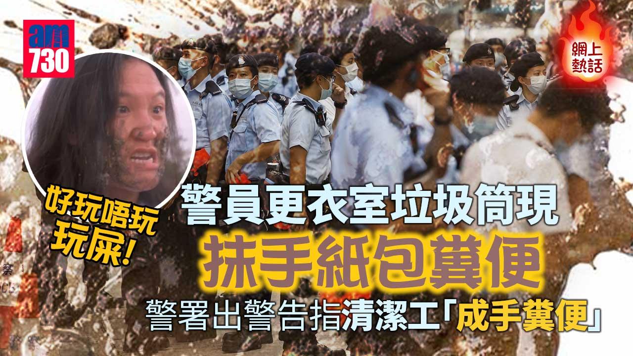 網上熱話｜抹手紙包糞便棄廁所垃圾筒-警署出警告指工人清理成手屎