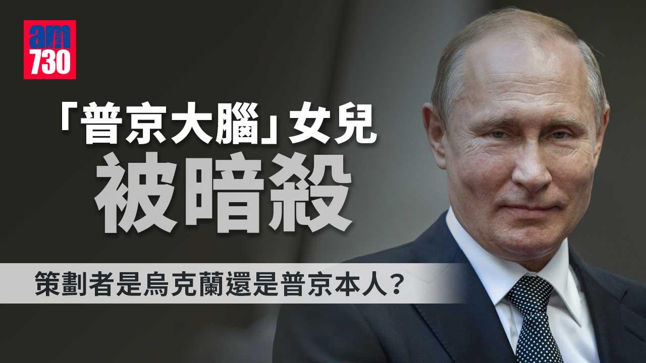 6親信先後被殺-普京名列「暗殺榜」首位-三大繼承人曝光-專家︰恐更殘暴