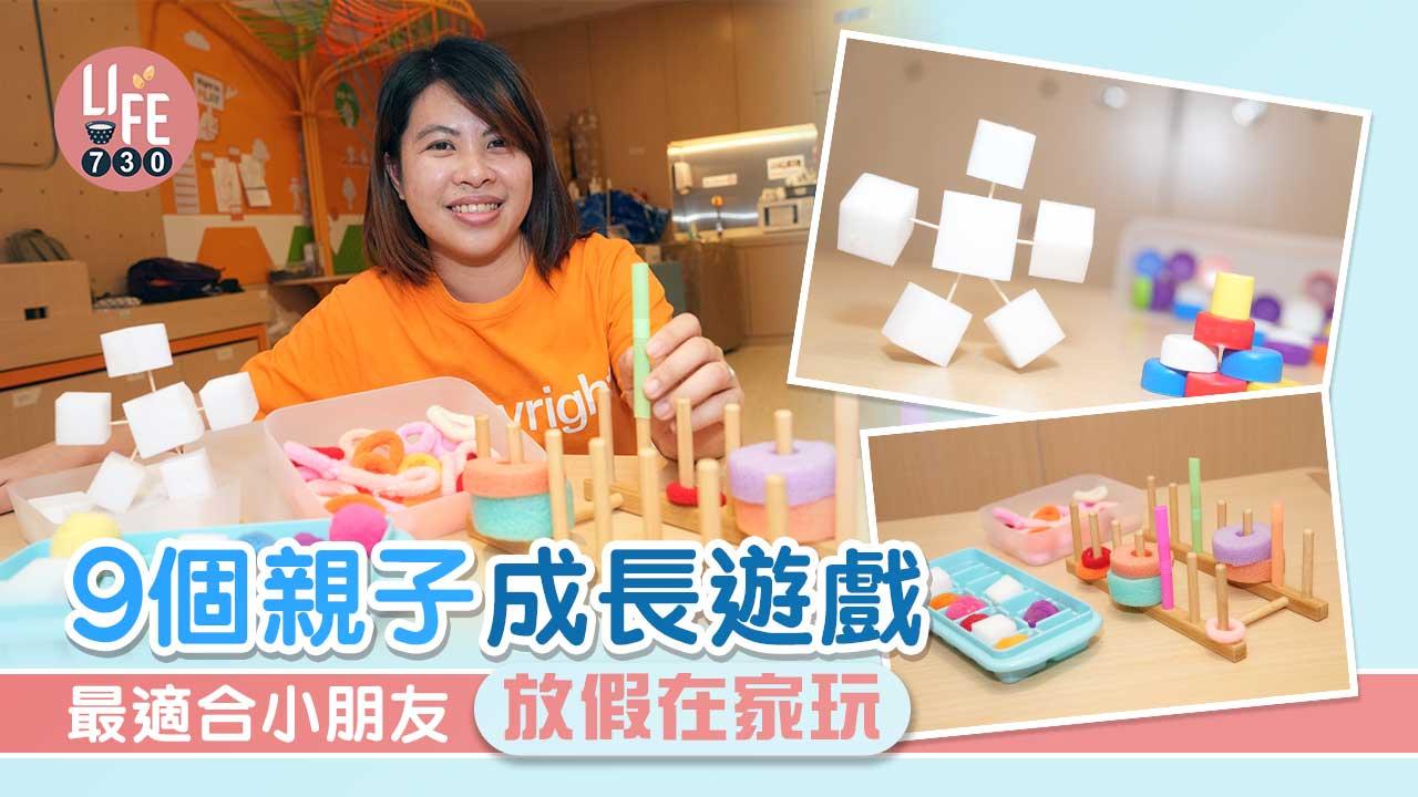 暑假來臨！專家醒家長 9個轉廢為寶的親子成長遊戲 最啱小朋友放假在家放電