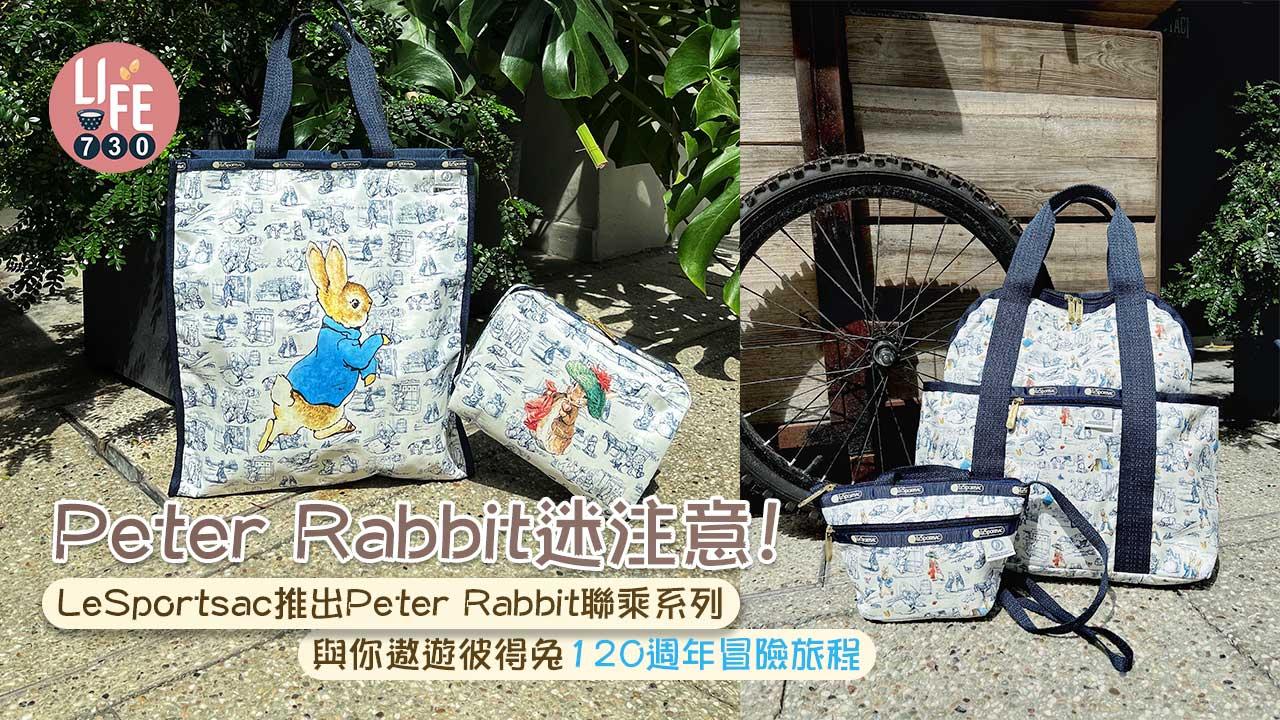 LeSportsac推出Peter Rabbit聯乘系列 與你遨遊彼得兔120週年冒險旅程